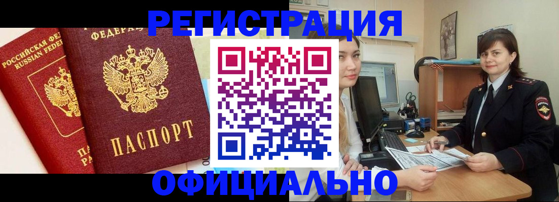 прописка в Шарыпово